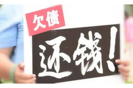 原平催账公司哪里找?专业服务助您无忧追回欠款 原平催账公司哪里找?专业服务助您无忧追回欠款