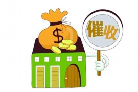 科尔沁清债公司哪家好 科尔沁清债公司哪家好