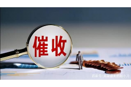 萨尔图讨账公司哪里找?专业讨债服务,助您无忧追回欠款 萨尔图讨账公司哪里找?专业讨债服务,助您无忧追回欠款